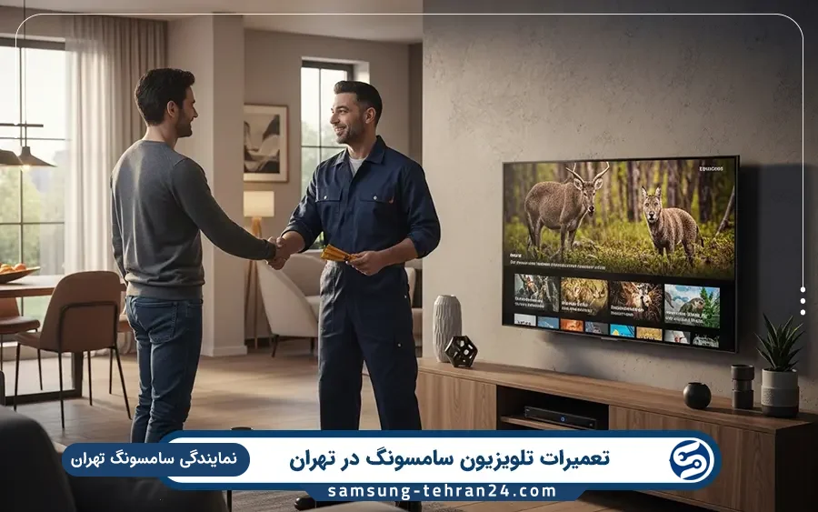 نمایندگی تعمیر تلویزیون سامسونگ در اکباتان